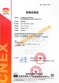 防爆合格证